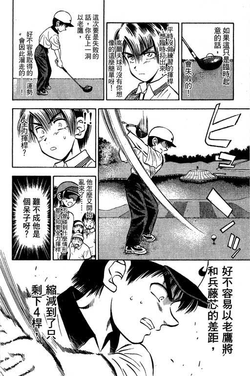 一杆冲天 第5卷 第46页