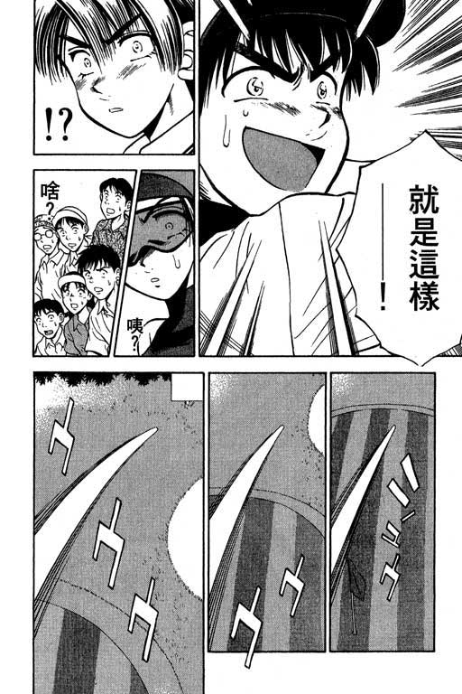 一杆冲天 第5卷 第48页