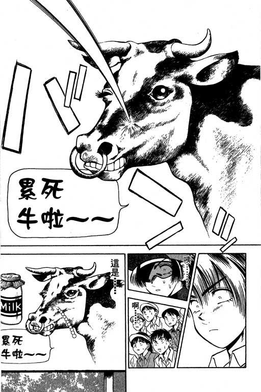 一杆冲天 第5卷 第49页