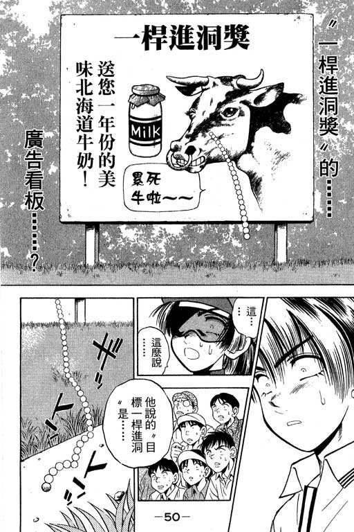 一杆冲天 第5卷 第50页