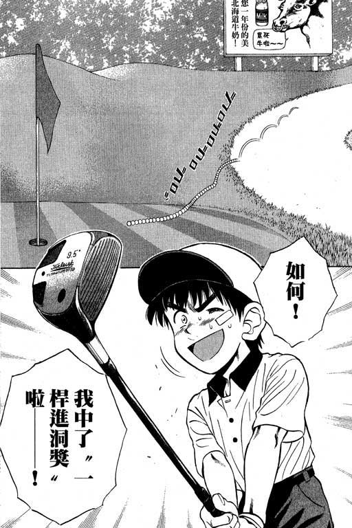 一杆冲天 第5卷 第51页