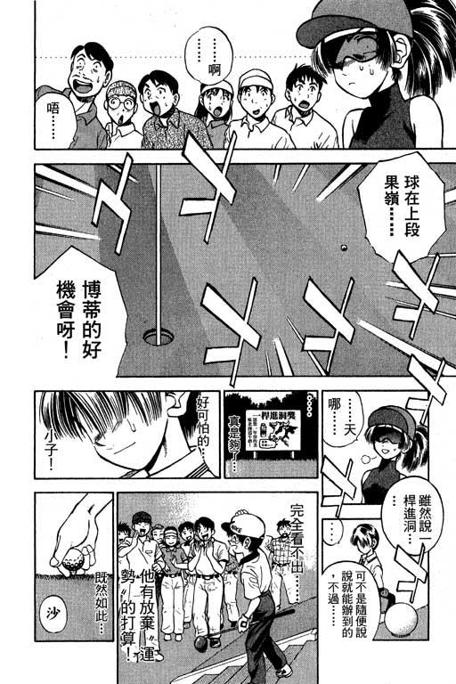 一杆冲天 第5卷 第52页