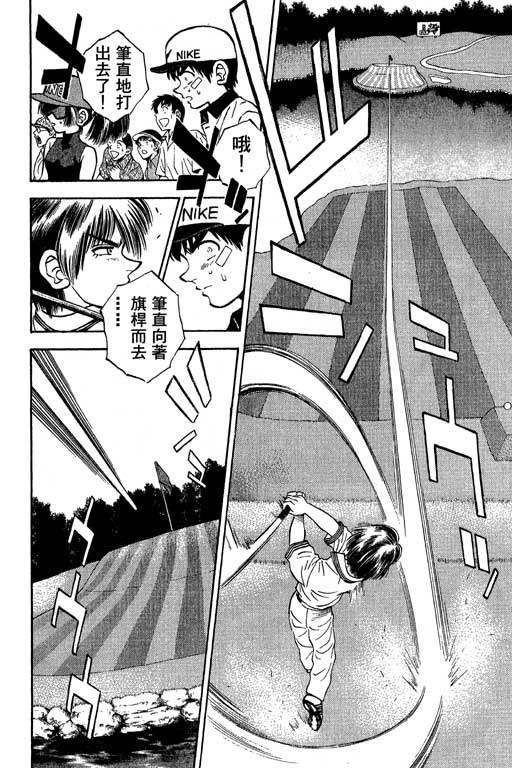 一杆冲天 第5卷 第54页