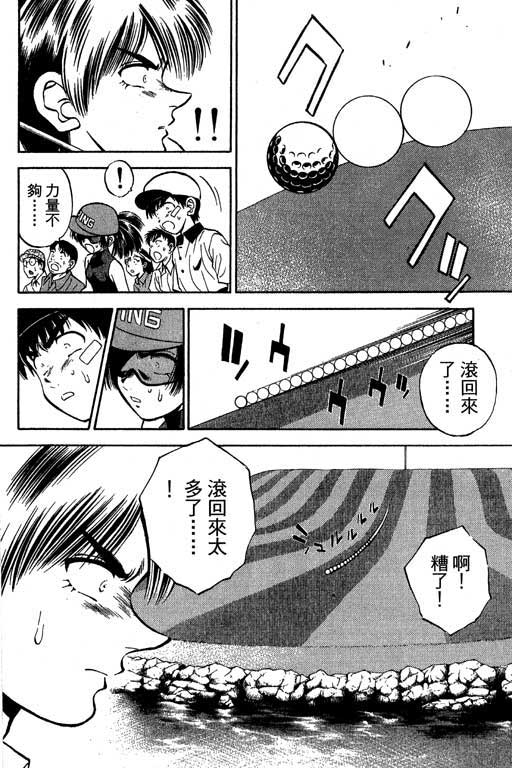 一杆冲天 第5卷 第56页