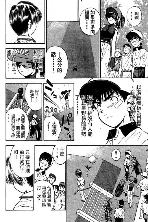 一杆冲天 第5卷 第58页