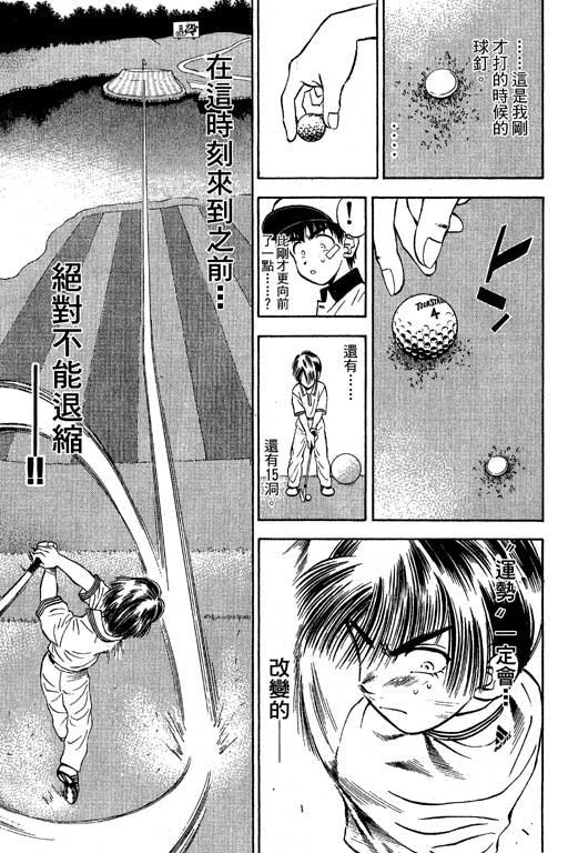 一杆冲天 第5卷 第59页