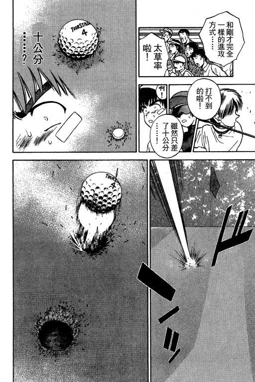 一杆冲天 第5卷 第60页