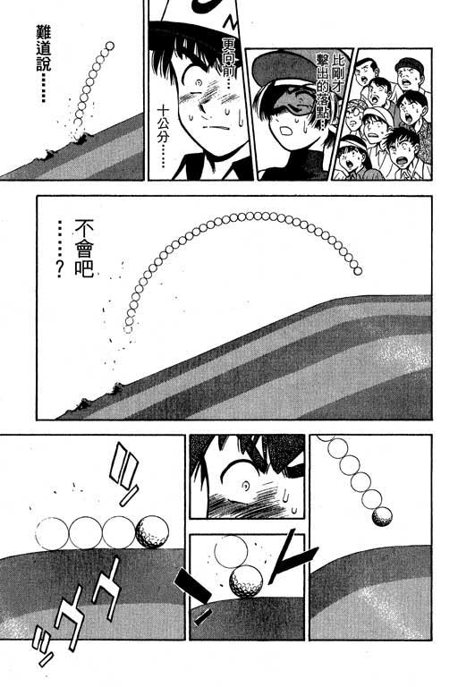 一杆冲天 第5卷 第61页