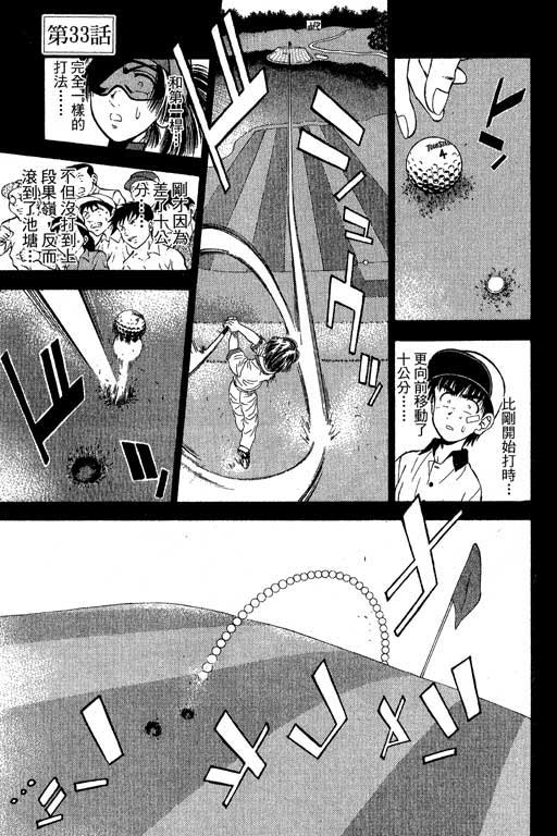 一杆冲天 第5卷 第63页