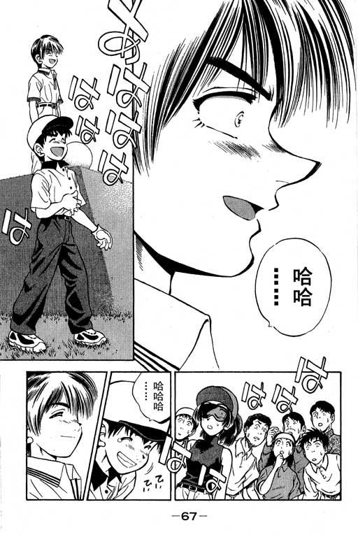 一杆冲天 第5卷 第67页