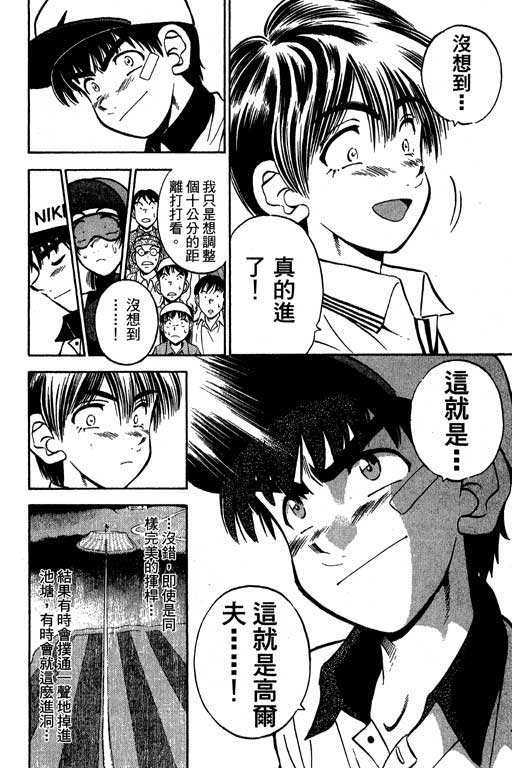 一杆冲天 第5卷 第68页