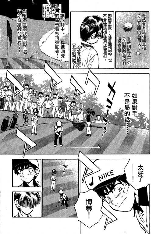 一杆冲天 第5卷 第69页