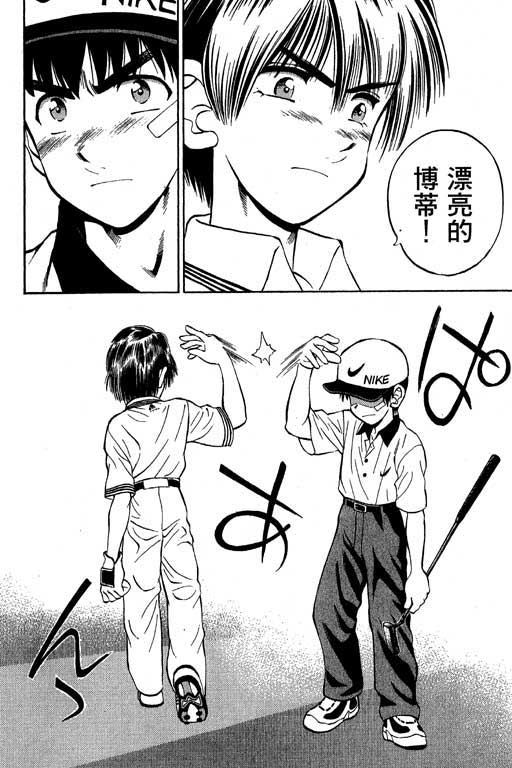 一杆冲天 第5卷 第70页