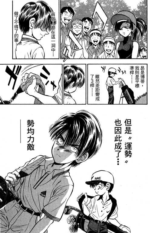 一杆冲天 第5卷 第71页