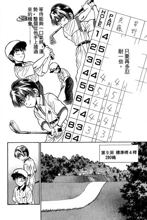 一杆冲天 第5卷 第72页