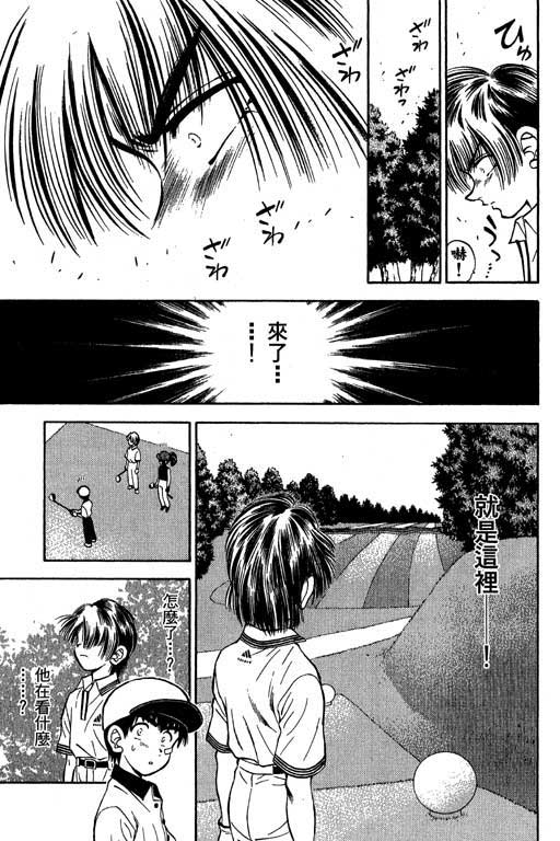 一杆冲天 第5卷 第73页