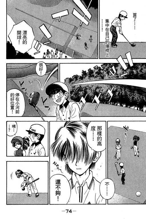 一杆冲天 第5卷 第74页