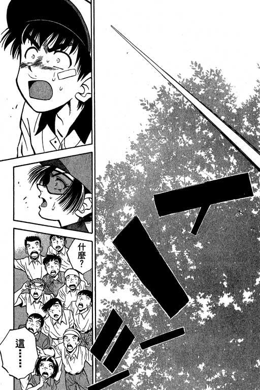 一杆冲天 第5卷 第77页