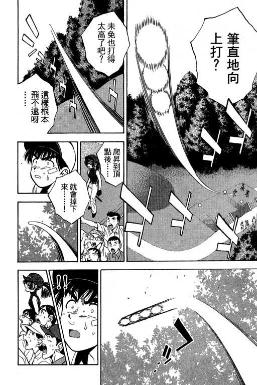 一杆冲天 第5卷 第78页