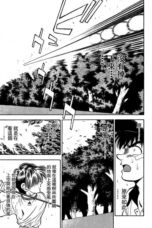 一杆冲天 第5卷 第79页