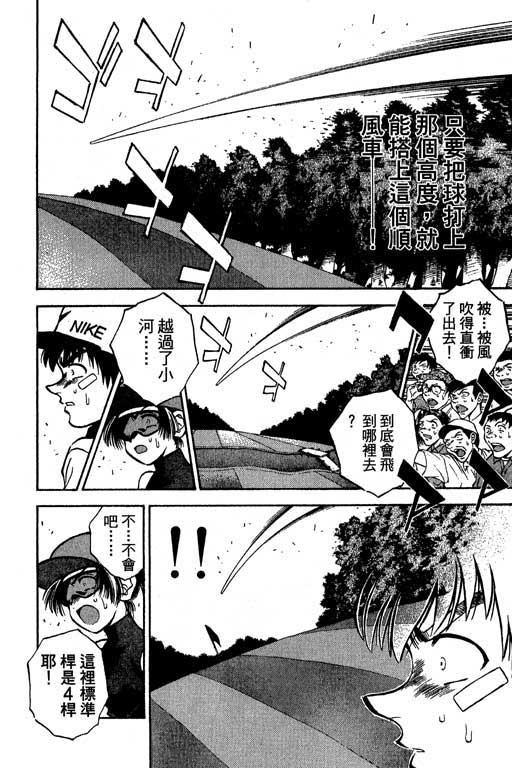 一杆冲天 第5卷 第80页