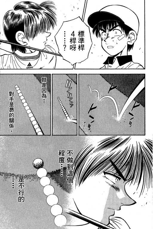 一杆冲天 第5卷 第81页