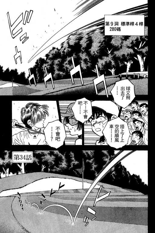 一杆冲天 第5卷 第83页