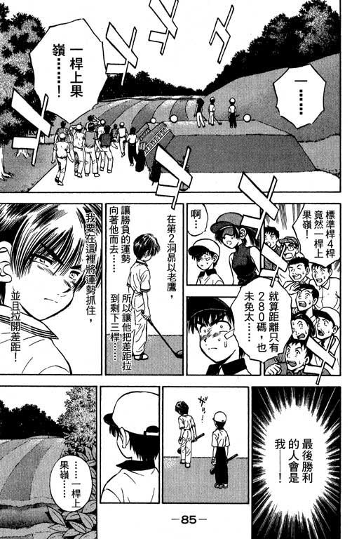 一杆冲天 第5卷 第85页