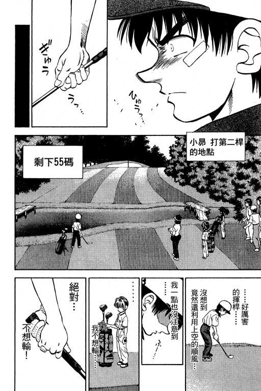 一杆冲天 第5卷 第86页