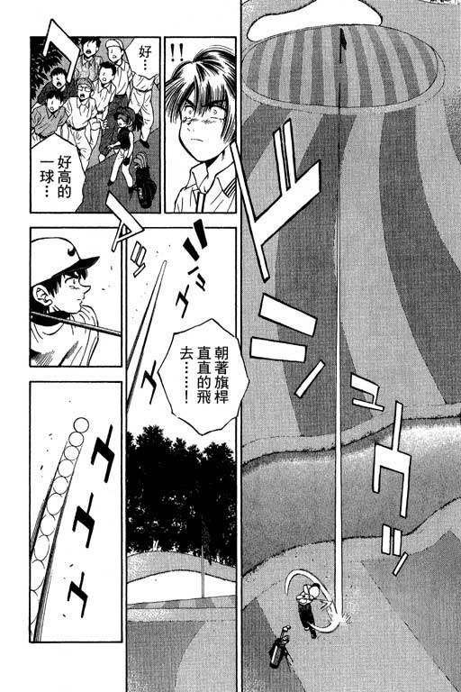 一杆冲天 第5卷 第88页