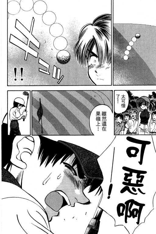 一杆冲天 第5卷 第90页