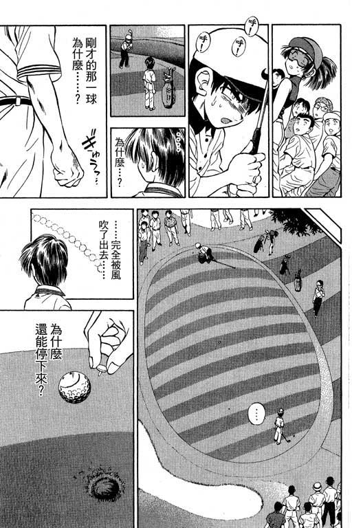 一杆冲天 第5卷 第91页