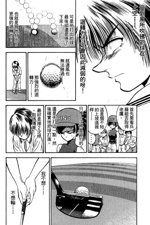 一杆冲天 第5卷 第92页