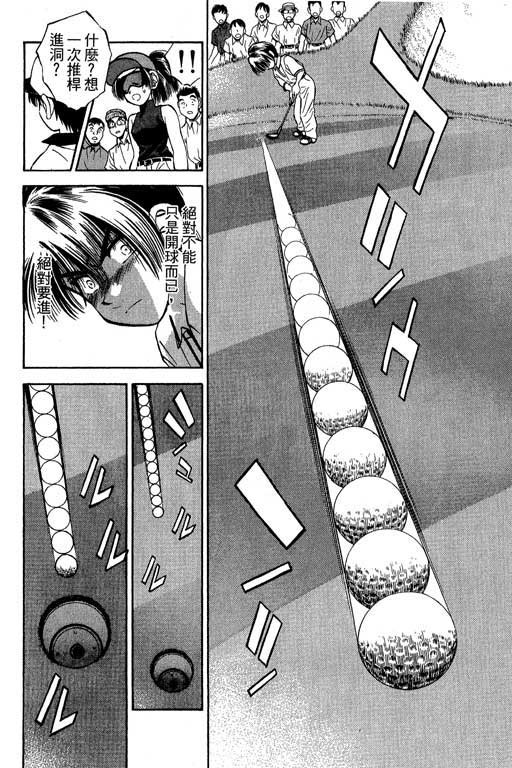 一杆冲天 第5卷 第94页