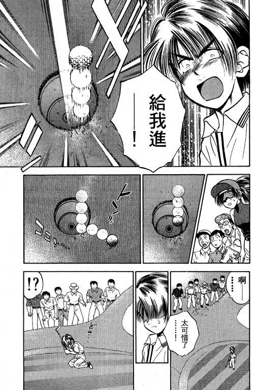 一杆冲天 第5卷 第95页