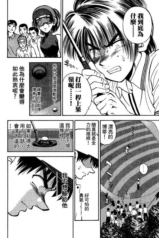 一杆冲天 第5卷 第96页