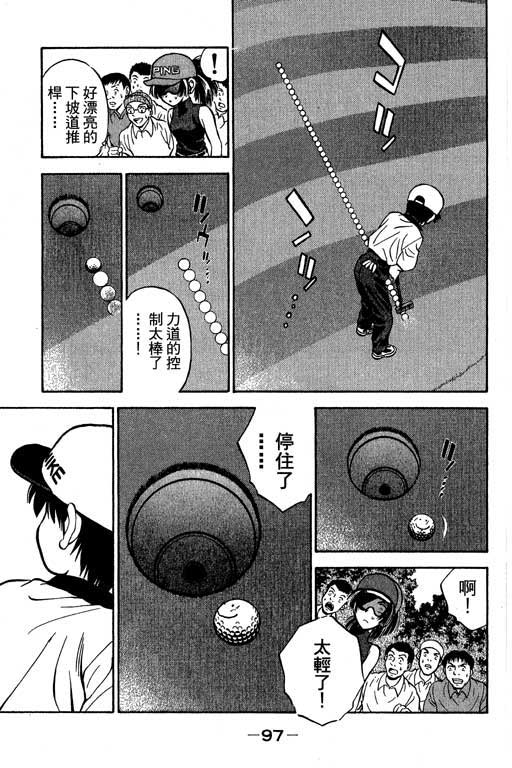 一杆冲天 第5卷 第97页