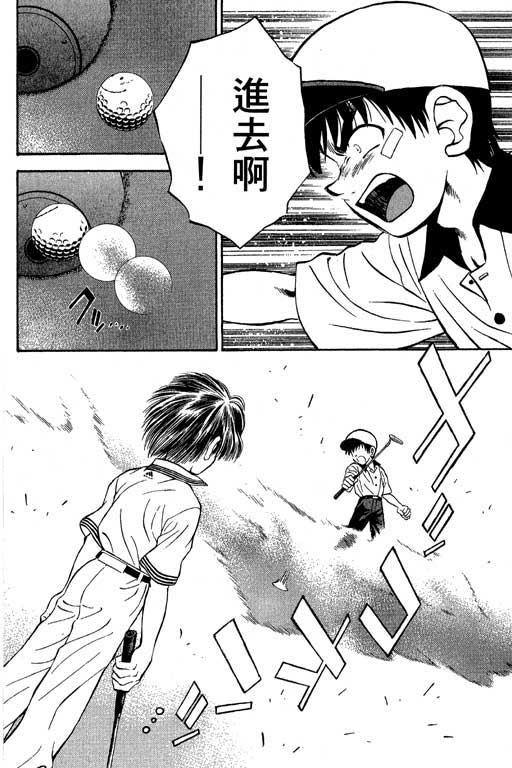 一杆冲天 第5卷 第98页