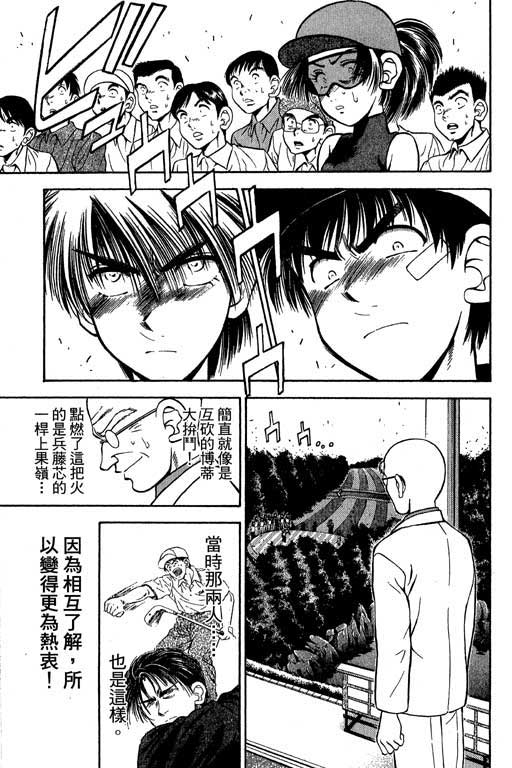 一杆冲天 第5卷 第99页