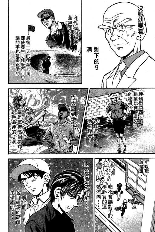 一杆冲天 第5卷 第100页