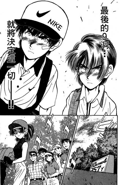 一杆冲天 第5卷 第101页