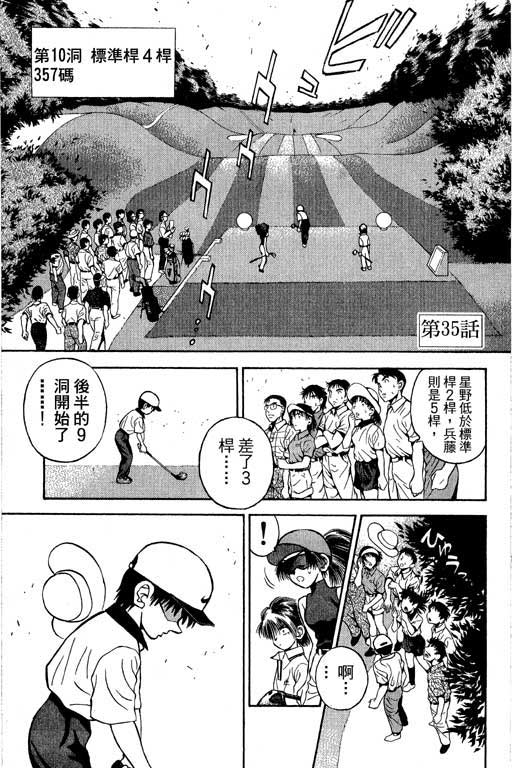 一杆冲天 第5卷 第103页