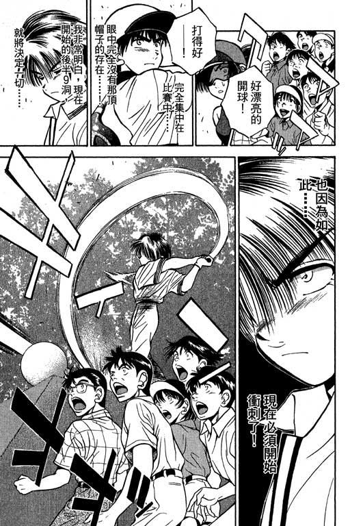 一杆冲天 第5卷 第105页