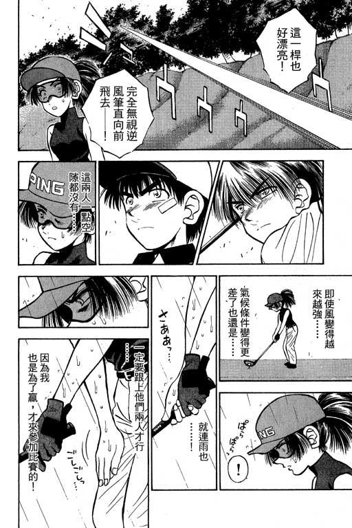 一杆冲天 第5卷 第106页