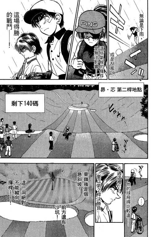 一杆冲天 第5卷 第107页