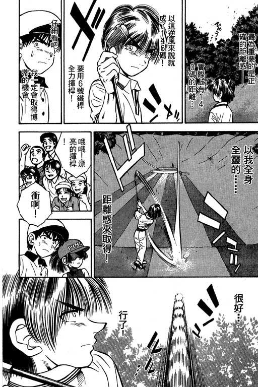 一杆冲天 第5卷 第108页