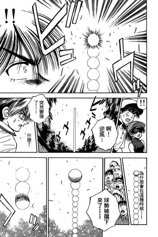 一杆冲天 第5卷 第109页