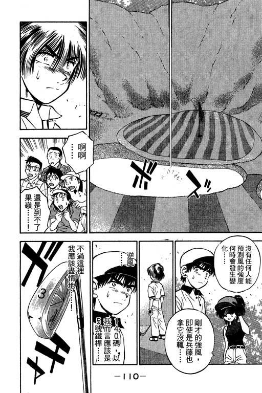 一杆冲天 第5卷 第110页