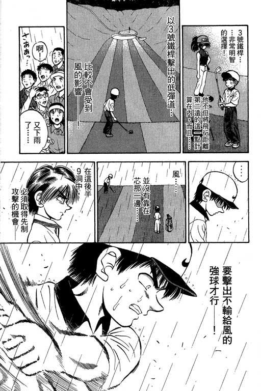 一杆冲天 第5卷 第111页