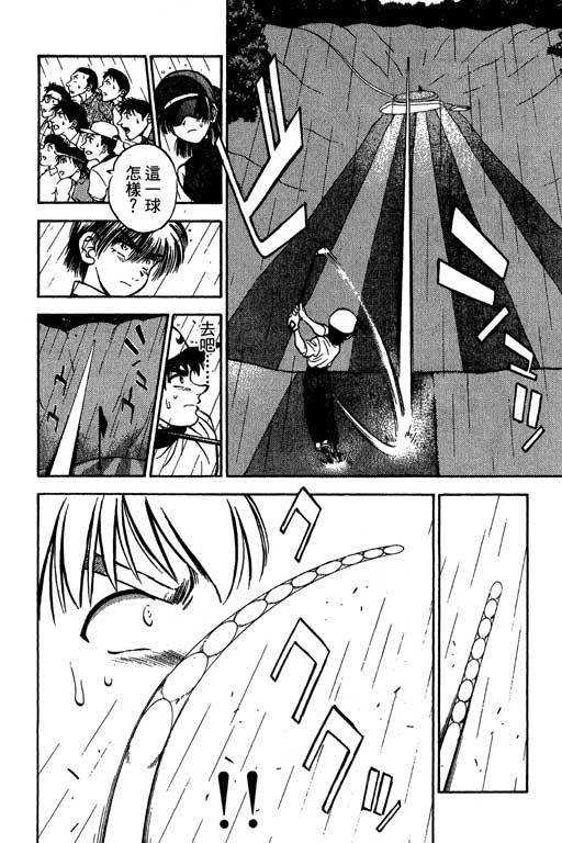 一杆冲天 第5卷 第112页